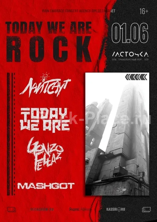 1.06 - Today We Are Rock - Ласточка