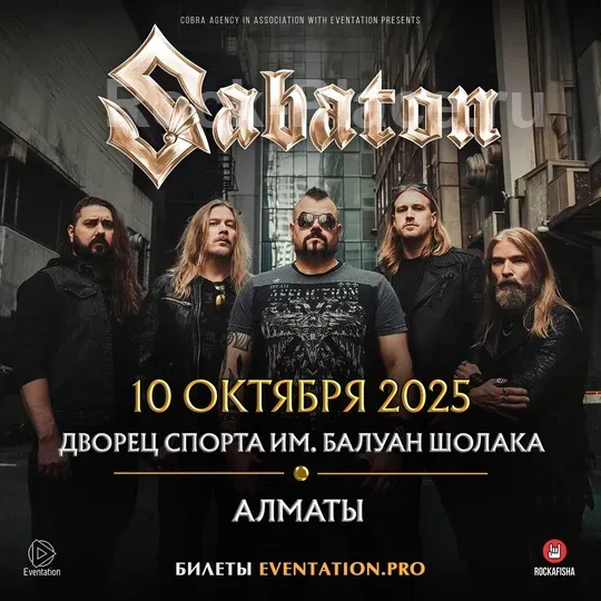 Sabaton - 10.10.2025 - Алматы