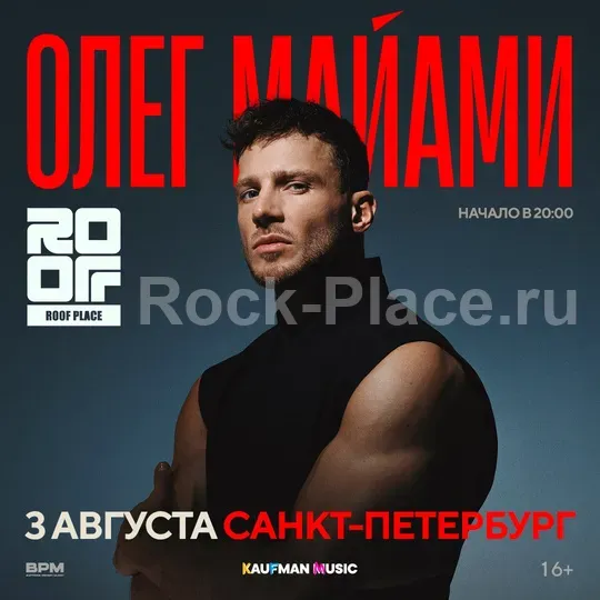 Олег Майами | Петербург | 3 августа | Roof Place