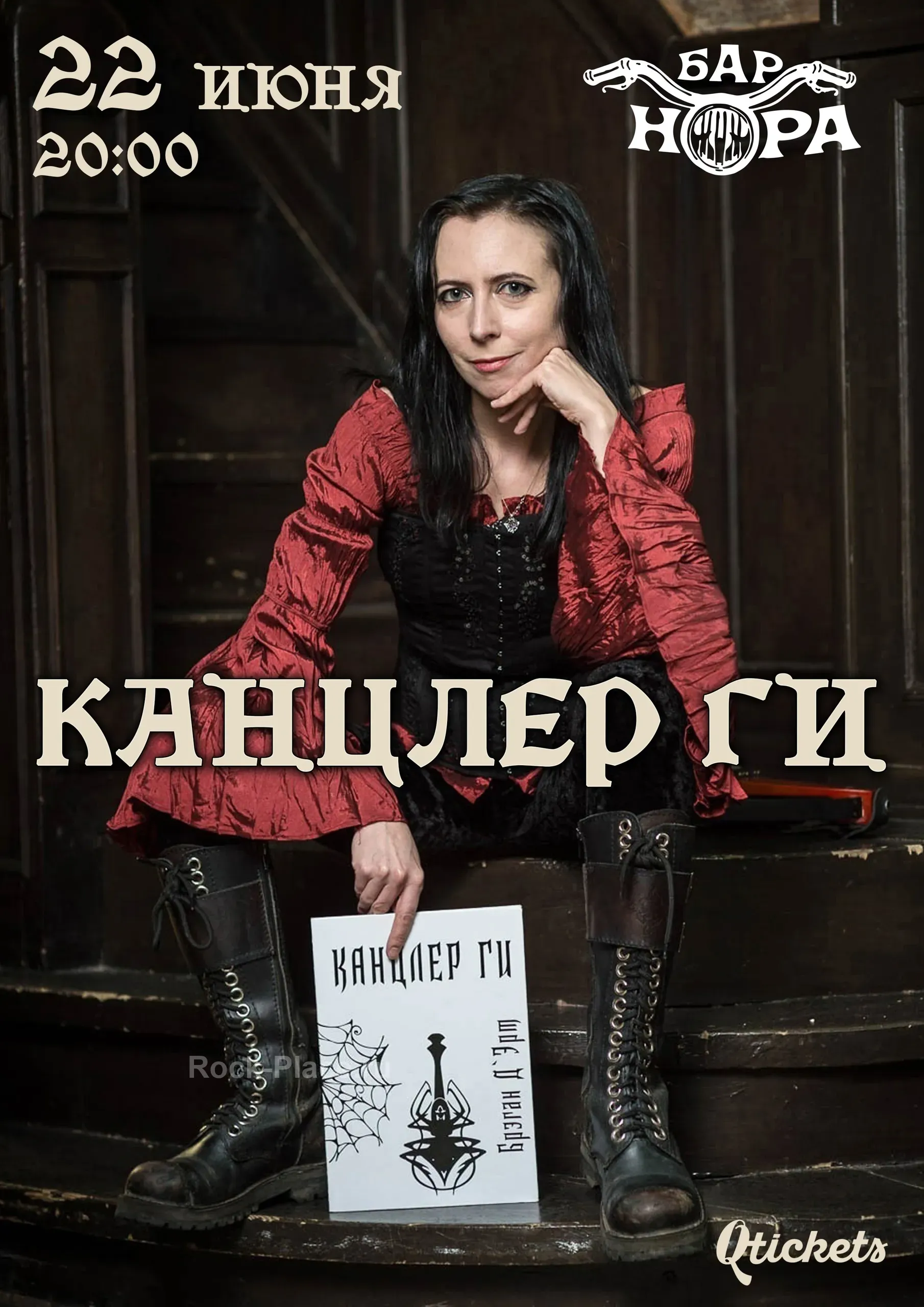 Канцлер Ги. 22 июня. Псков
