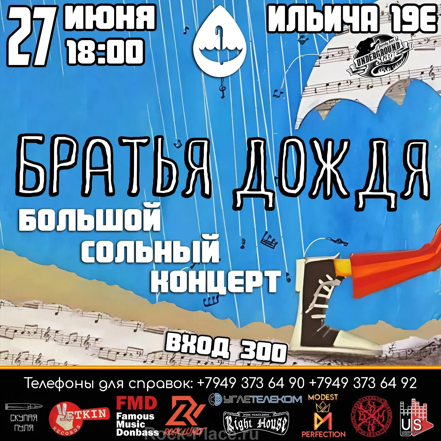"БРАТЬЯ ДОЖДЯ" сольный концерт в U.S.P.B.