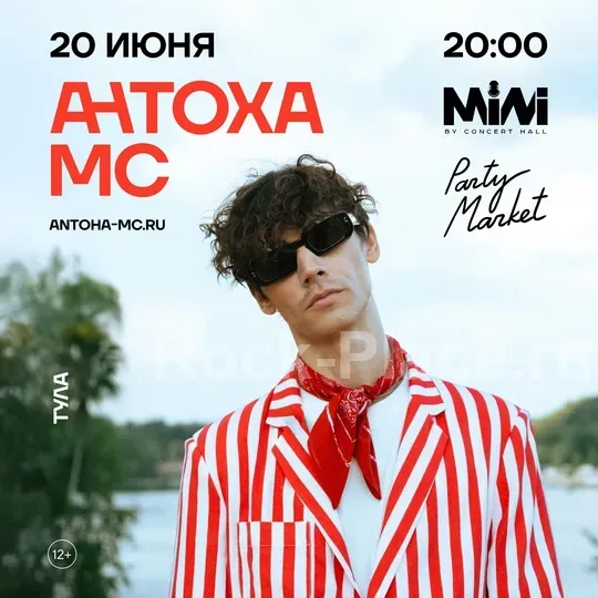 Антоха МС | Тула | 20 Июня | Mini by ConcertHall