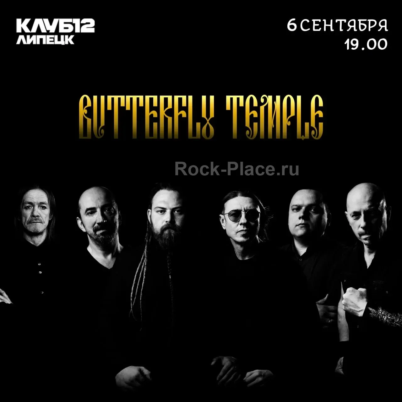 BUTTERFLY TEMPLE // Липецк // 6 Сентября