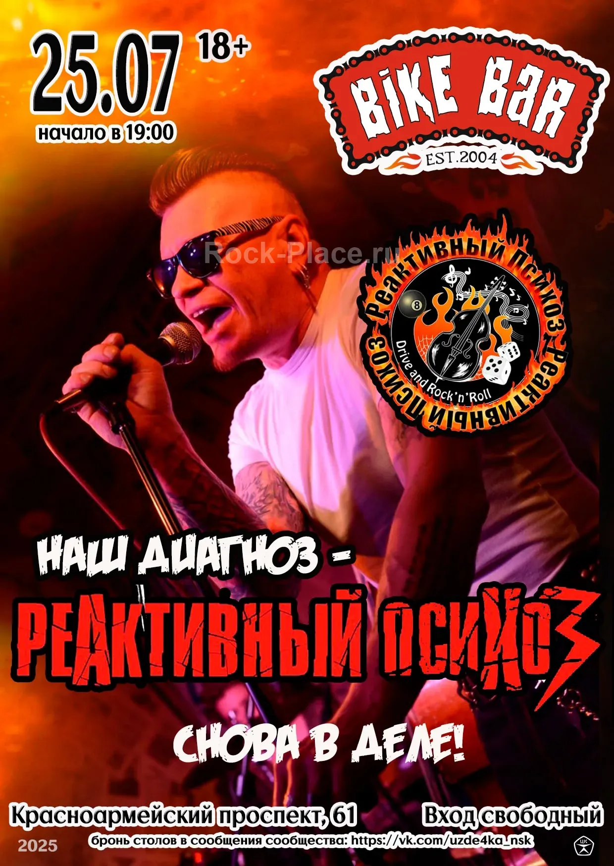 РЕАКТИВНЫЙ ПСИХОЗ || 25.07 || БАЙК-БАР