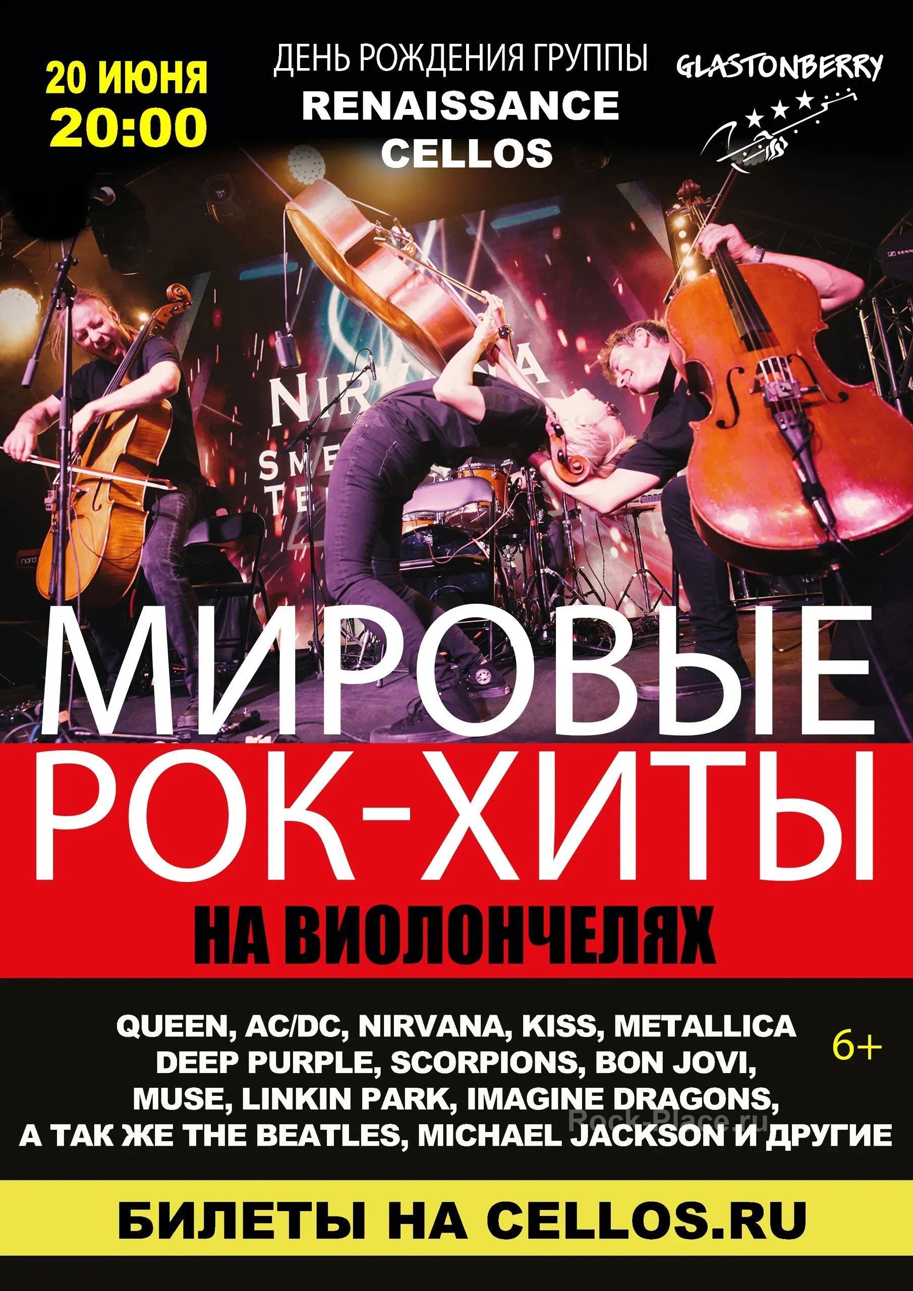 Мировые рок-хиты на виолончелях