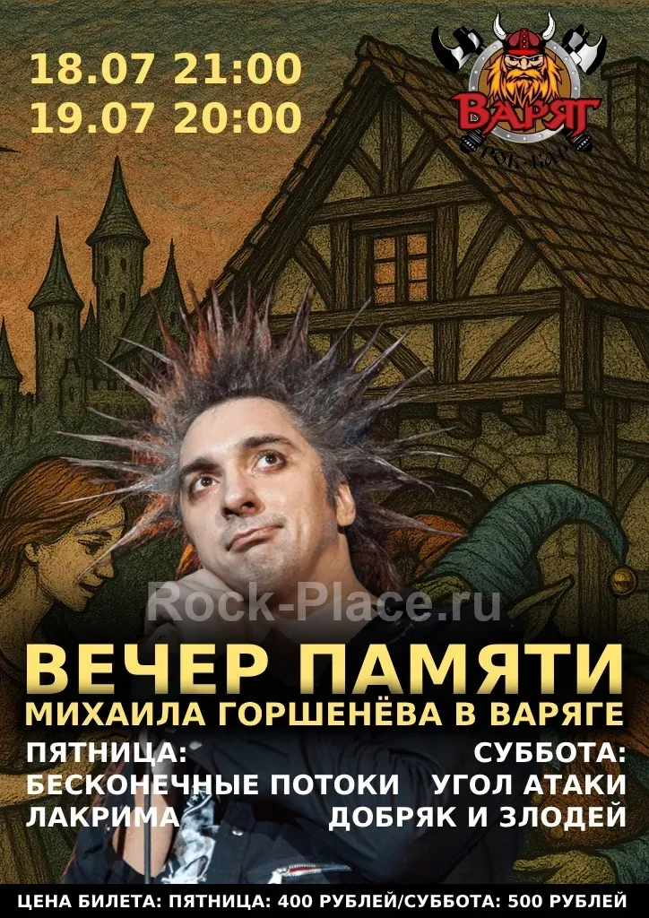 Концерт памяти Горшенева