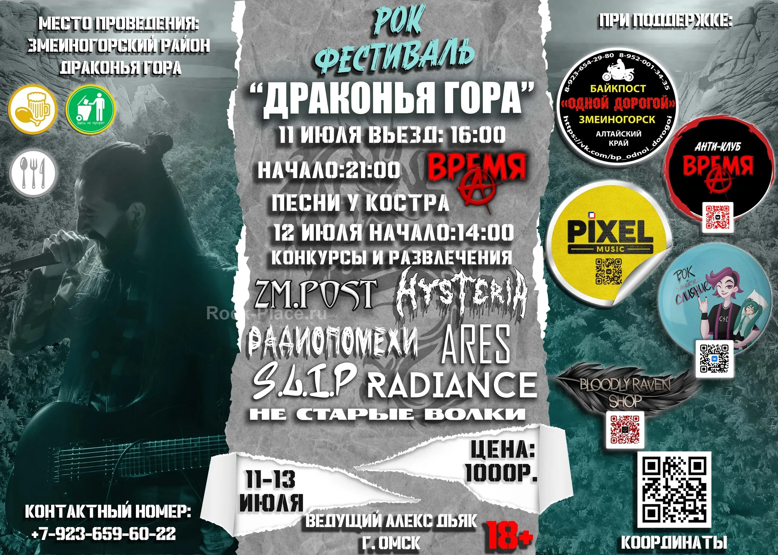 11-13 Июля Рок фестиваль "Драконья Гора"