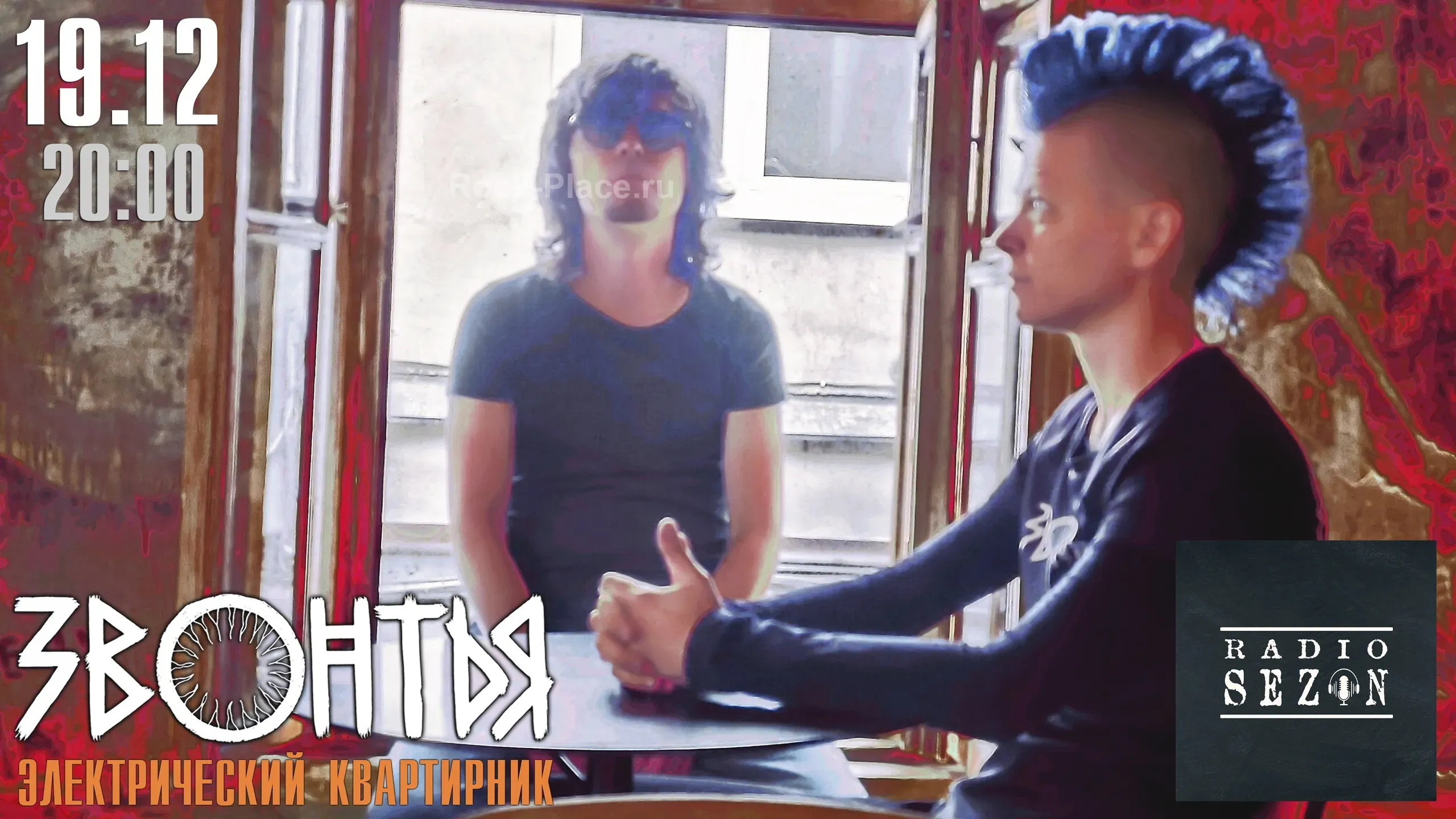 ЗВОНТЬЯ электрический квартирник онлайн 19 декабря