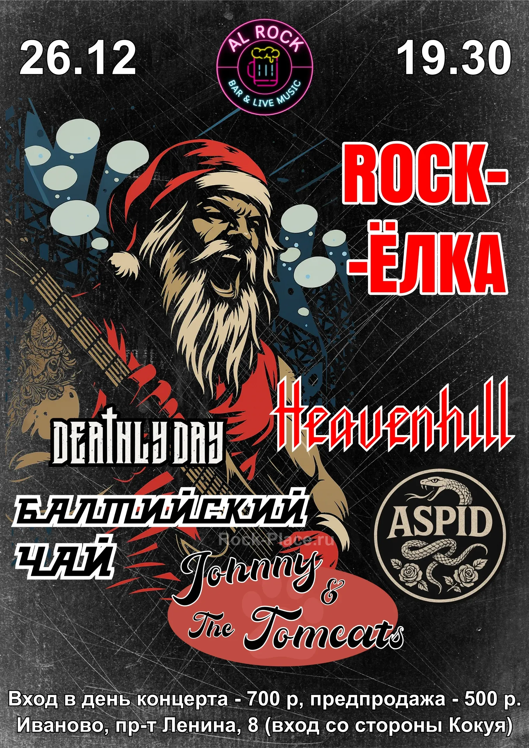 Рок-ёлка в AL ROCK Иваново 26 декабря