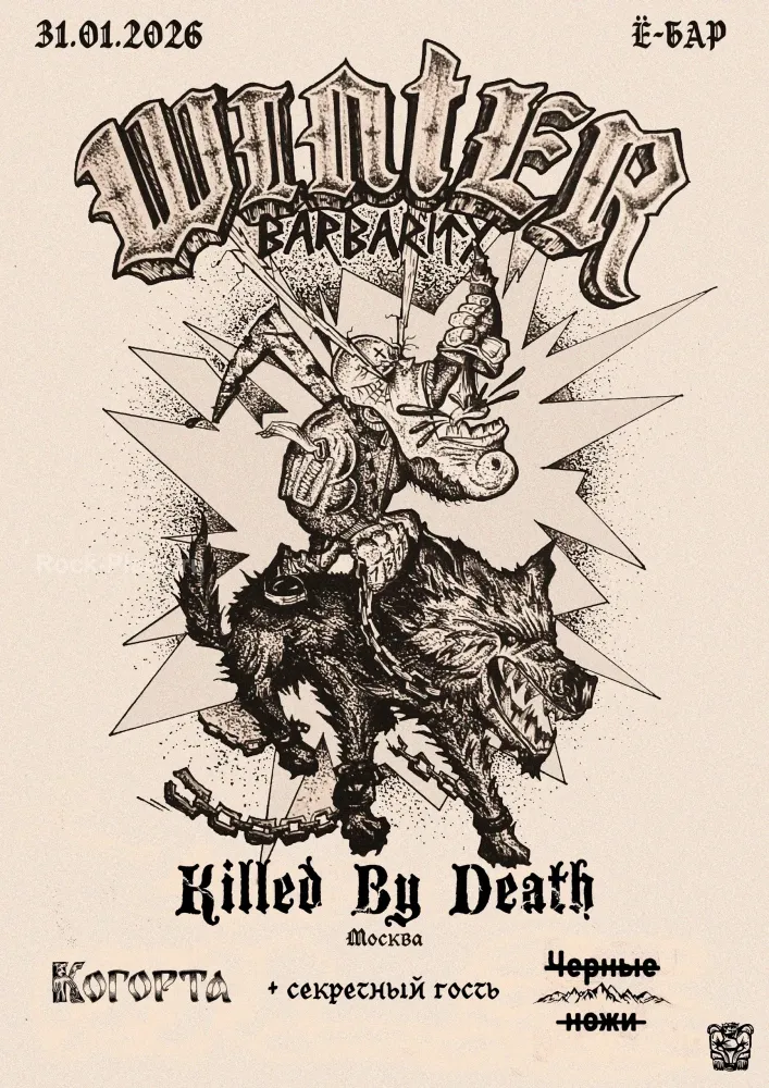 KILLED BY DEATH Урал 31 января 2026