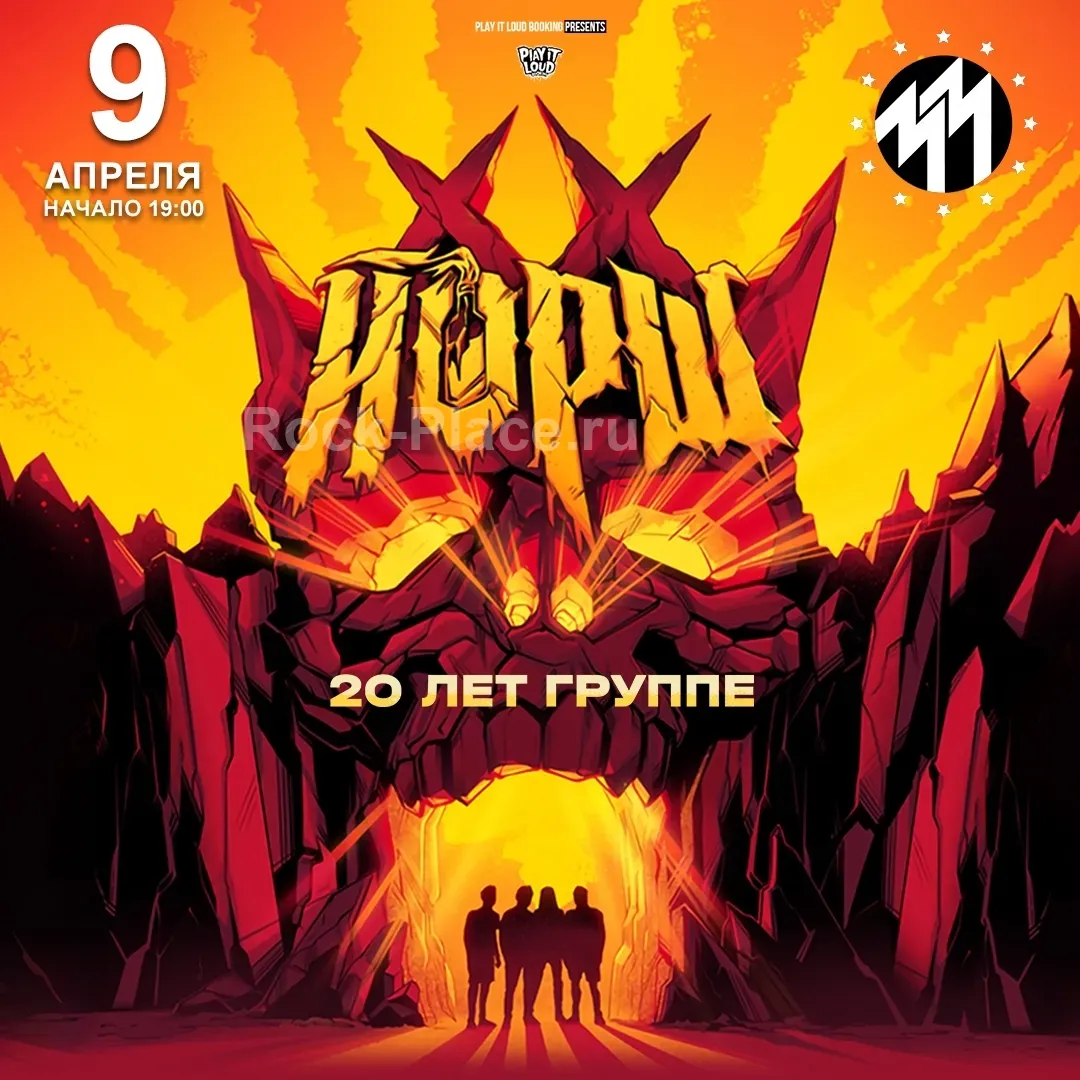 ЙОРШ - 20 лет панк-рока в Архангельске 9 апреля