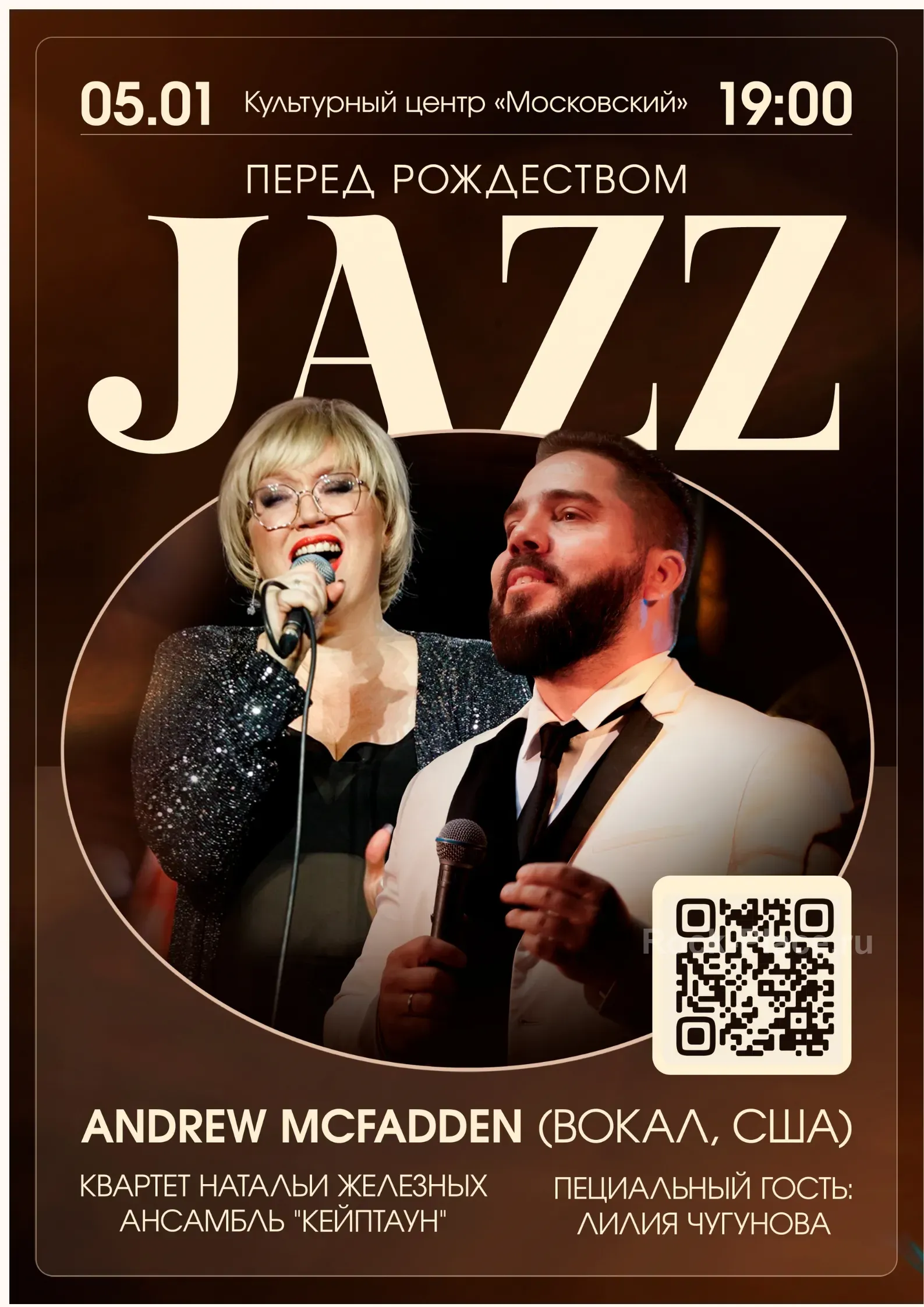 Джаз перед Рождеством: Эндрю Мак Фадден ...