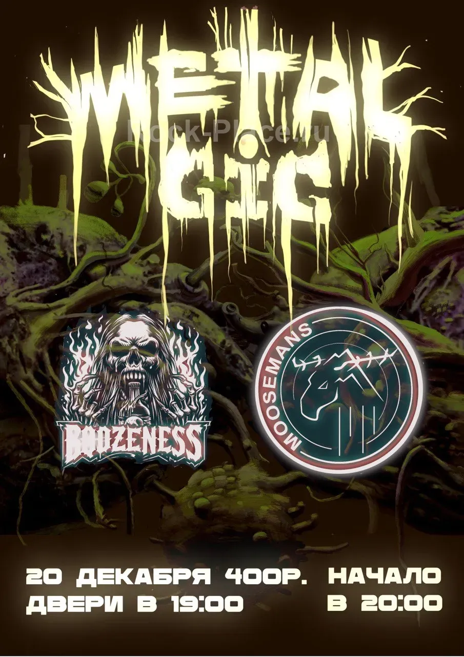 Предновогодний Metal Gig 20 декабря Пермь