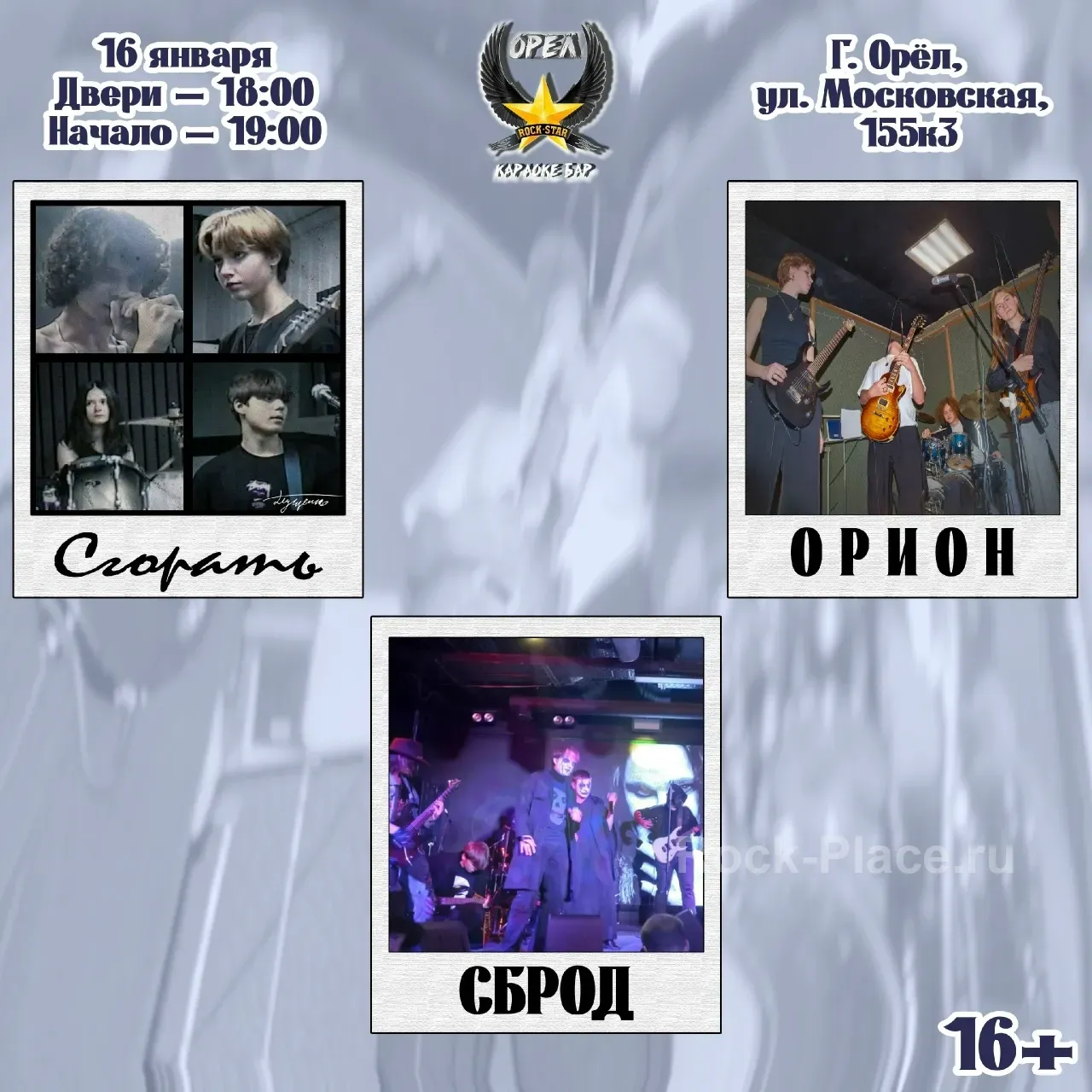 Концерт альтернативного метала в Орле 16...