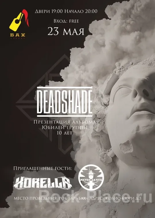 23 Мая «DEADSHADE X Metal Gig» в рок-баре БАХ