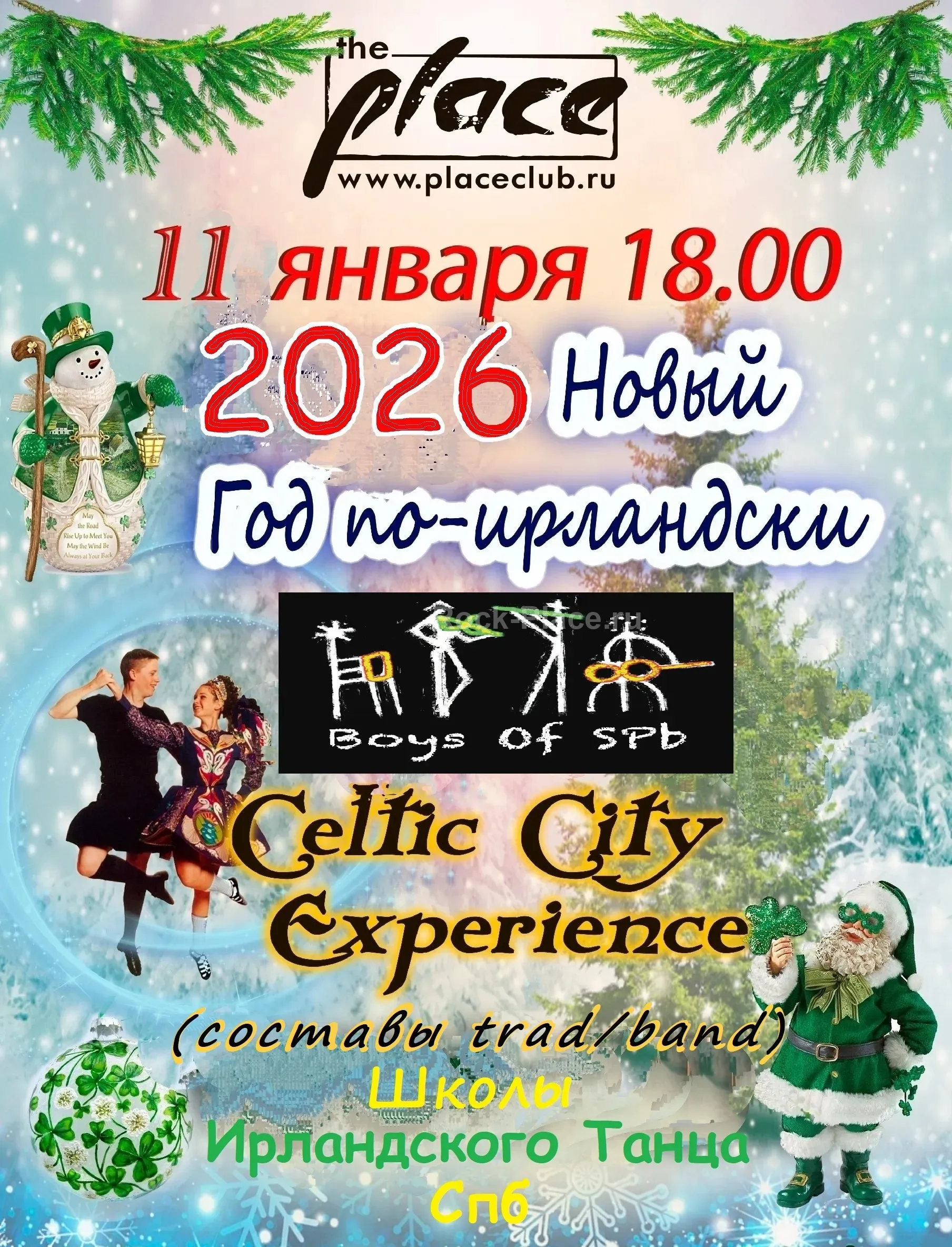Кельтская вечеринка Celtic City Experience 11 января в ...