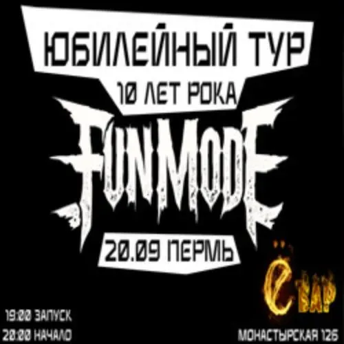 Концерт Fun Mode: рок-вечер 07 авг 2025