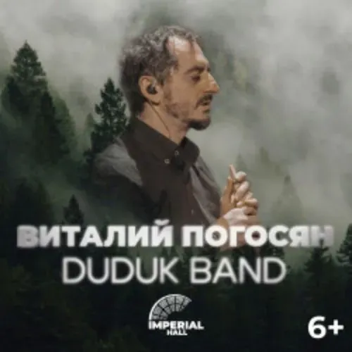Виталий Погосян & Duduk Band — 05 сен 2025