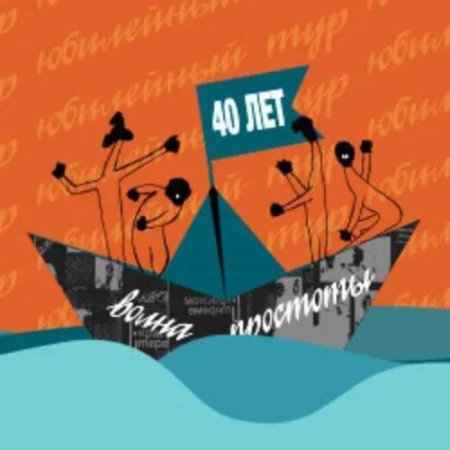 Чайф 40 лет: юбилейный рок-концерт