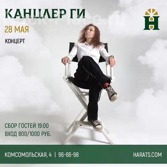 КАНЦЛЕР ГИ в Волгограде  28.05.2025